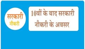 रेलवे में निकली बंपर वैकेंसी