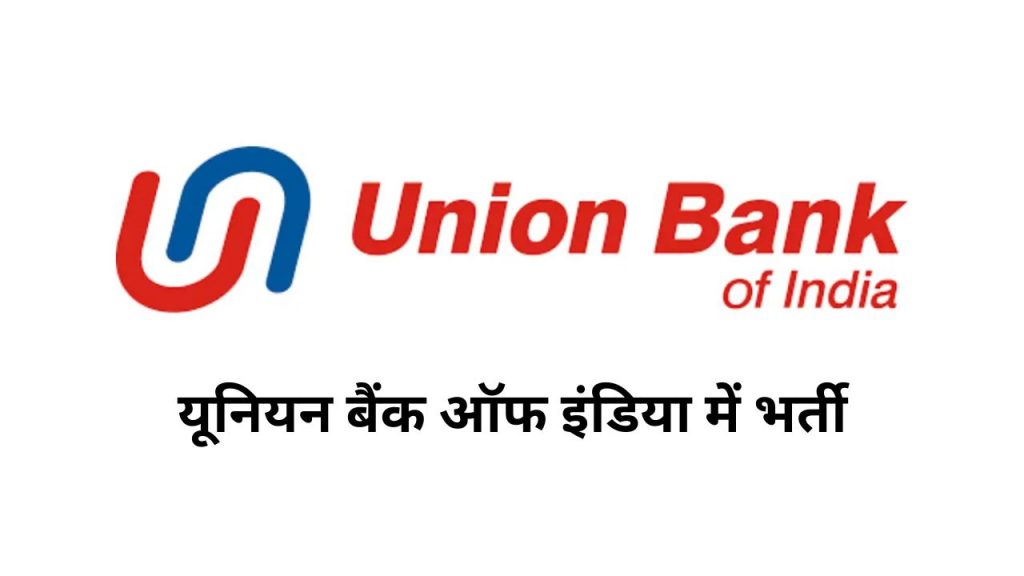 UBI ने निकाली बंपर भर्तियां