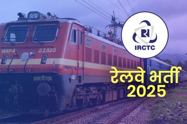 IRCTC Vacancy 2025: 30,000 रुपये सैलरी के साथ वॉक-इन इंटरव्यू का मौका, जल्दी अप्लाई करें IRCTC Recruitment 2025