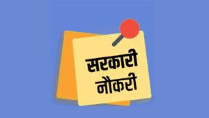 बिहार SDRF में 10वीं पास युवाओं के लिए भर्ती, सरकारी नौकरी पाने का बड़ा मौका; जानें कैसे करें अप्लाई? Government Job