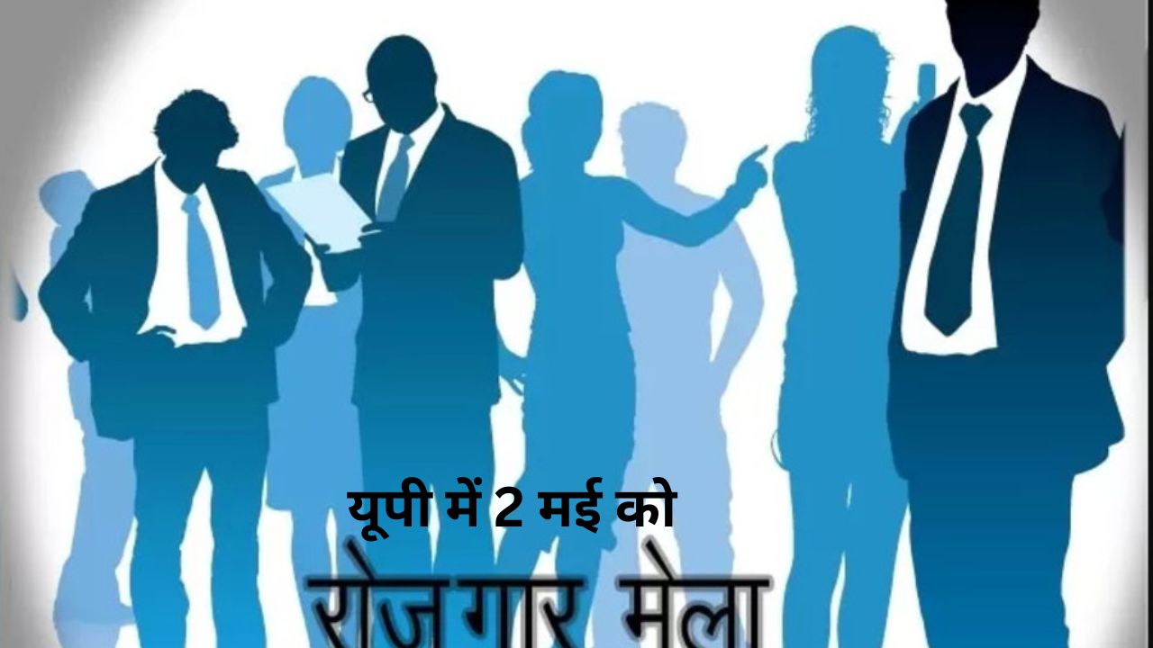 UP Rojgar Mela News (1)