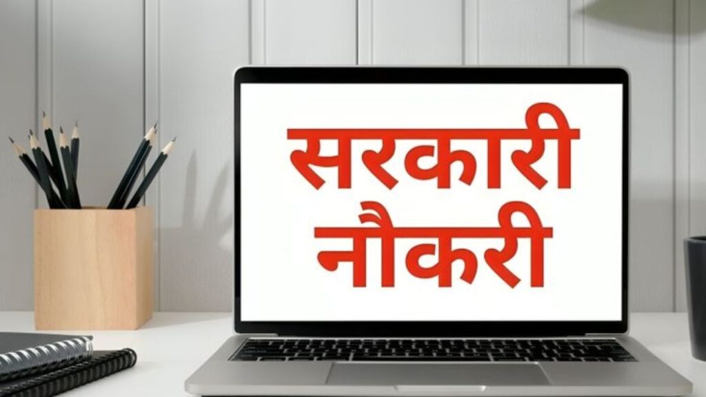 Sarkari Jobs
