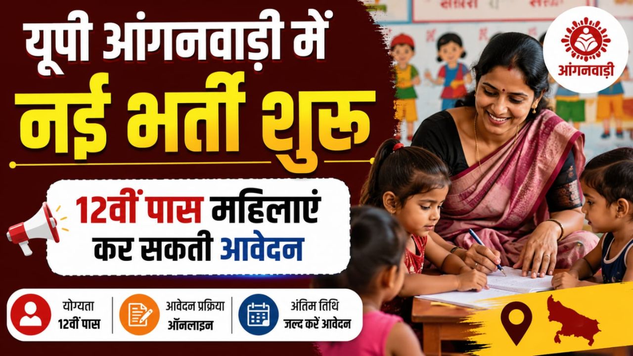 UP Anganwadi Recruitment