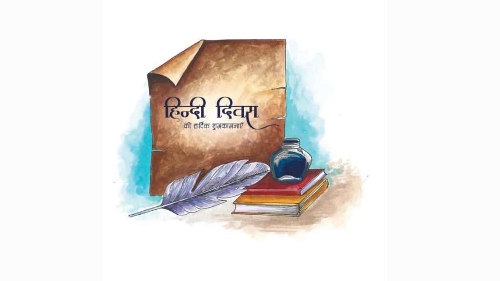 ज्वलंत मुद्दा National Hindi Day 2026
