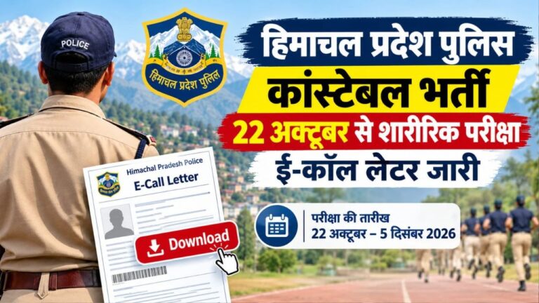 HP Police Jobs 2026