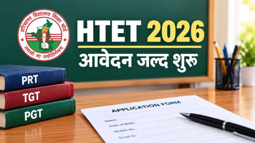 HTET 2026
